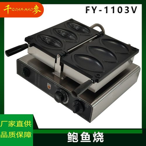 千麦fy-1103v电热3片鲍鱼烧机新型华夫饼机小吃设备工厂直销